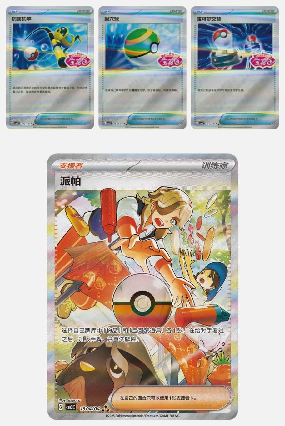 Pokemon Gem Pack Vol.3 Simplified Chinese Booster Box [CBB3C]