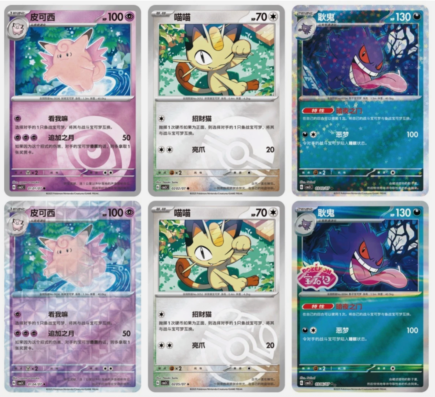 Pokemon Gem Pack Vol.3 Simplified Chinese Booster Box [CBB3C]